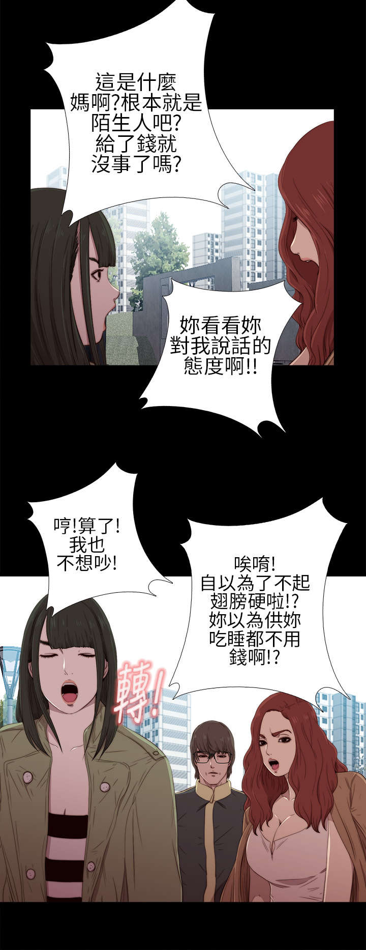 隔壁房间晚上老是吵怎么办漫画,第33章：吵架1图