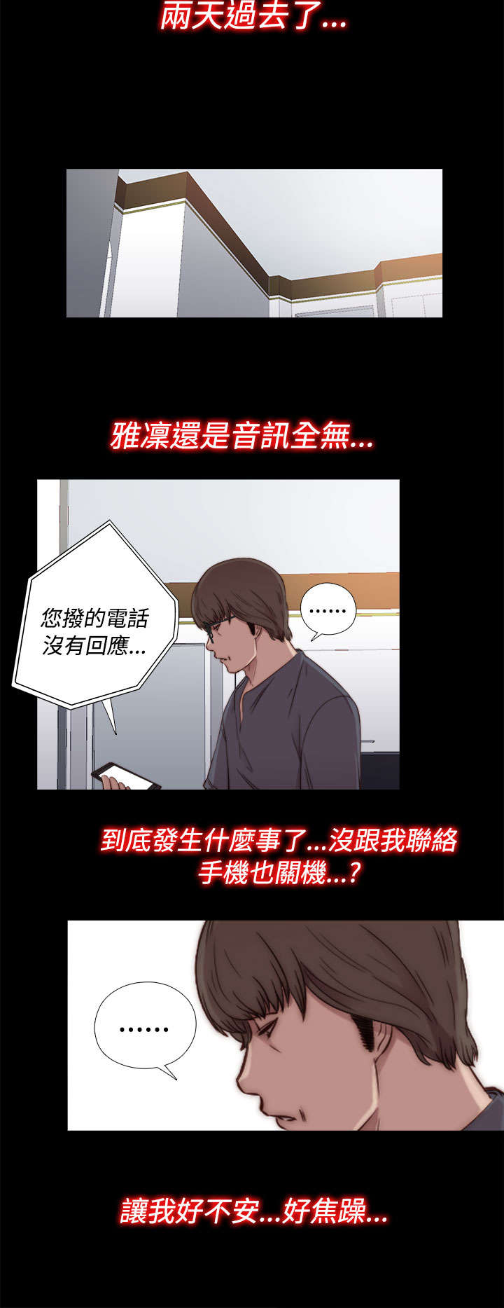 隔壁练瑜伽的夫妇漫画,第81章：不接电话2图