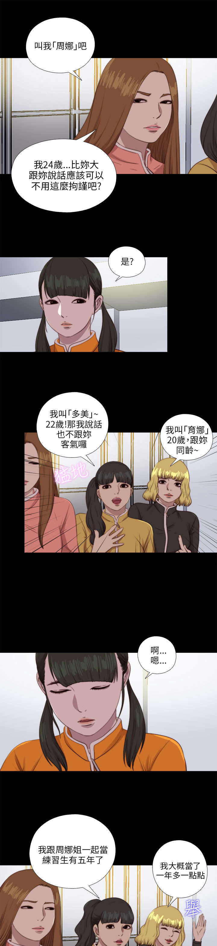 隔壁练字王漫画,第156章：练舞风波1图