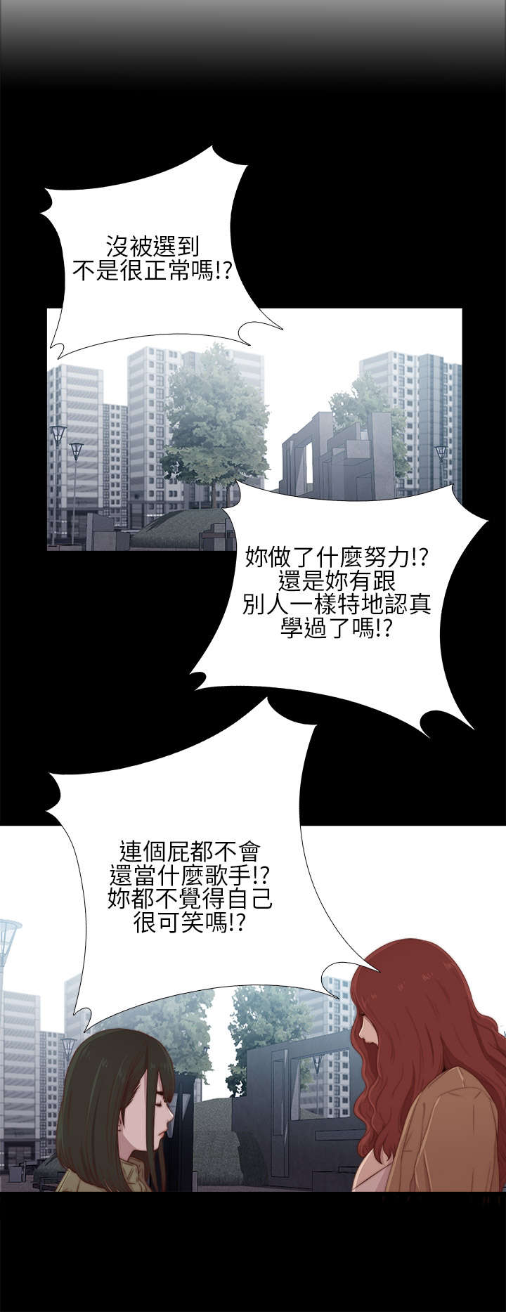 隔壁房间晚上老是吵怎么办漫画,第33章：吵架1图