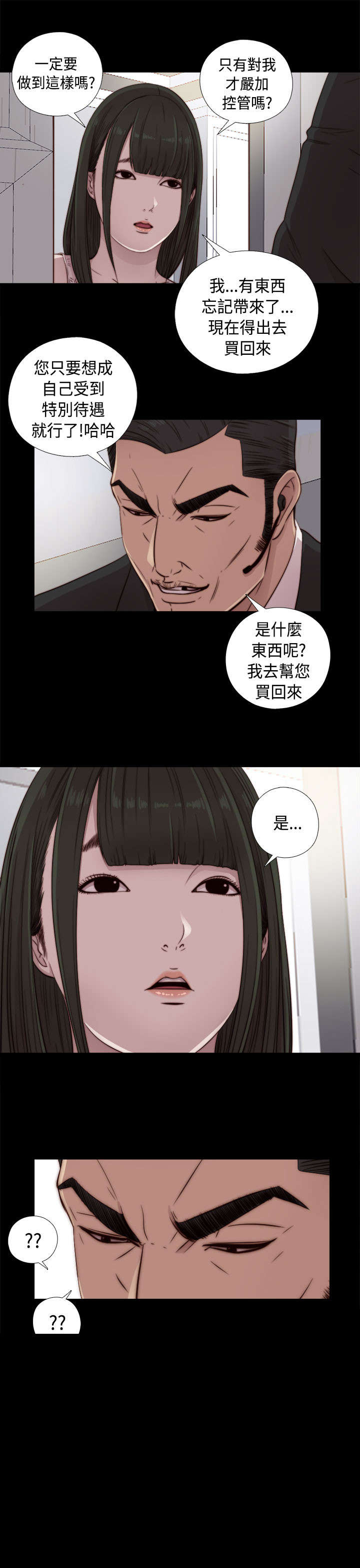 隔壁小王出国寻妻记漫画,第81章：不接电话1图