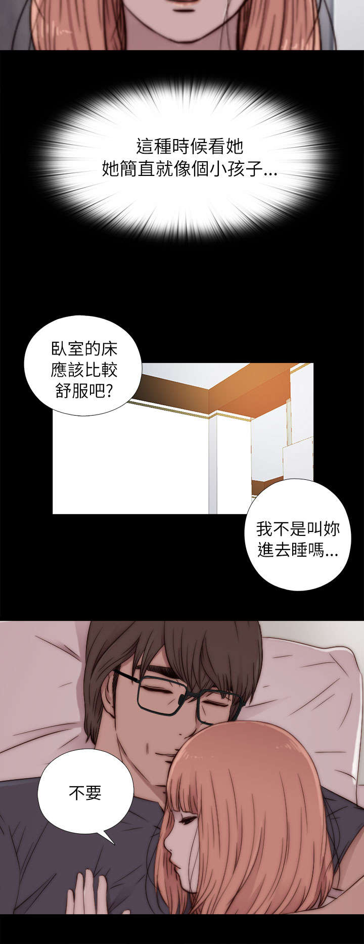 隔壁的甲方漫画,第91章：就是个小孩2图