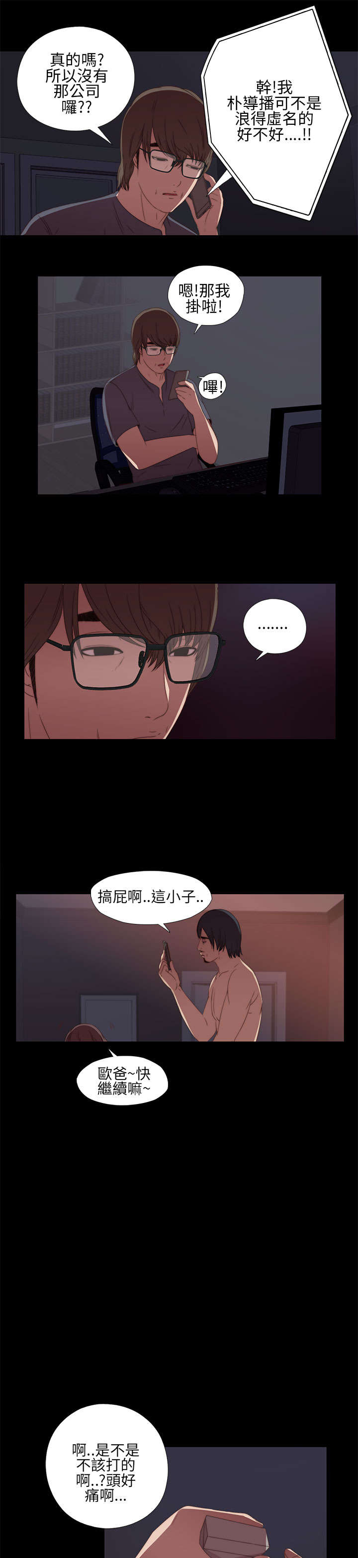 隔壁吴老师漫画,第18章：第二次试镜2图