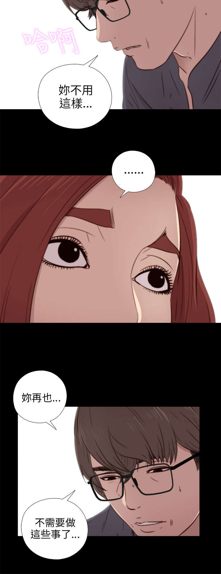 隔壁的甲方漫画,第68章：停下来1图