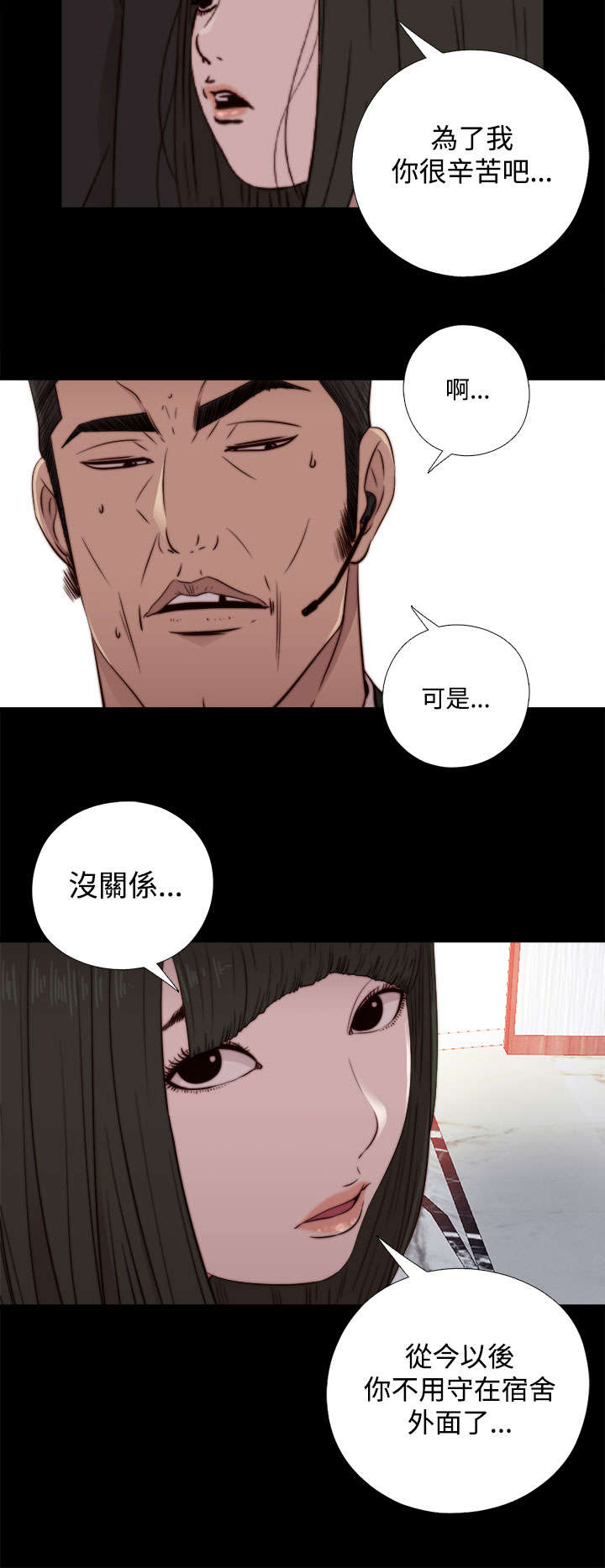 隔壁吴老师漫画,第112章：去个地方1图