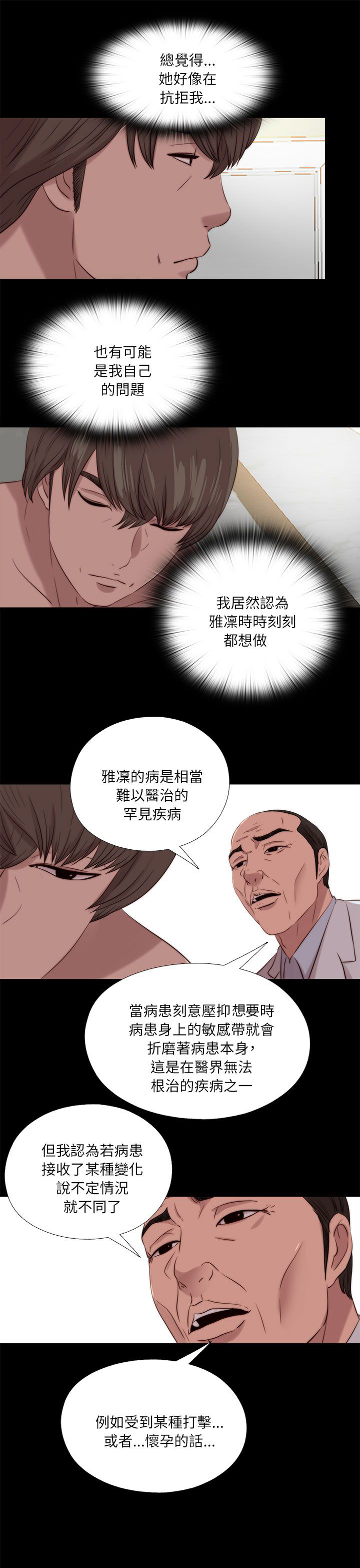 隔壁吴老师漫画,第199章：雅凛的状态2图