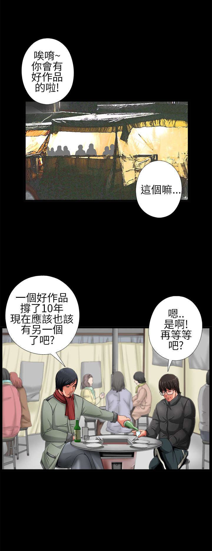 隔壁练瑜伽的夫妇漫画,第3章：我一定疯了2图
