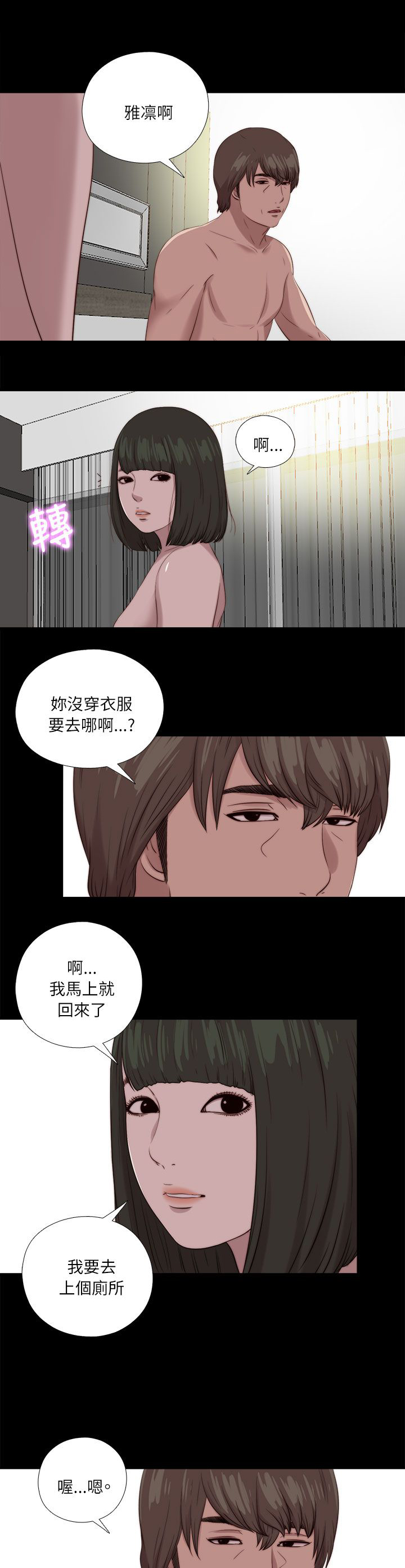 隔壁吴老师漫画,第199章：雅凛的状态1图