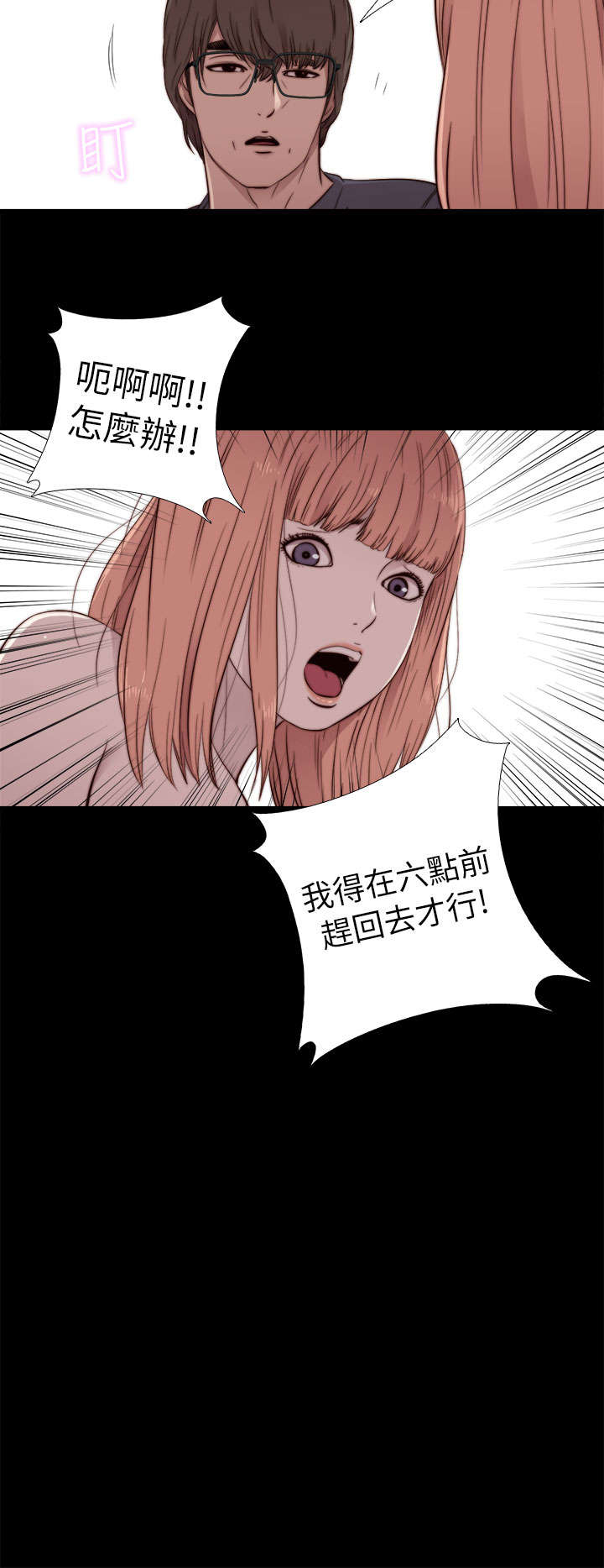 隔壁的甲方漫画,第91章：就是个小孩2图