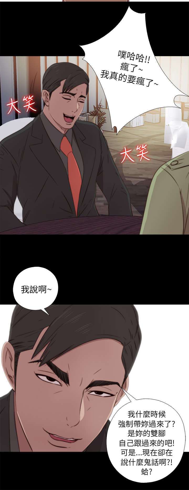 隔壁练瑜伽的夫妇漫画,第71章：又要骗我2图