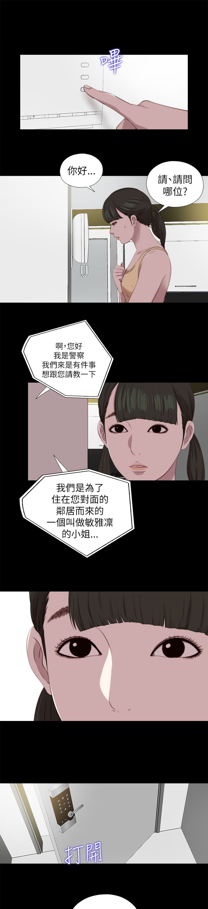 隔壁的甲方漫画,第205章：惩罚1图