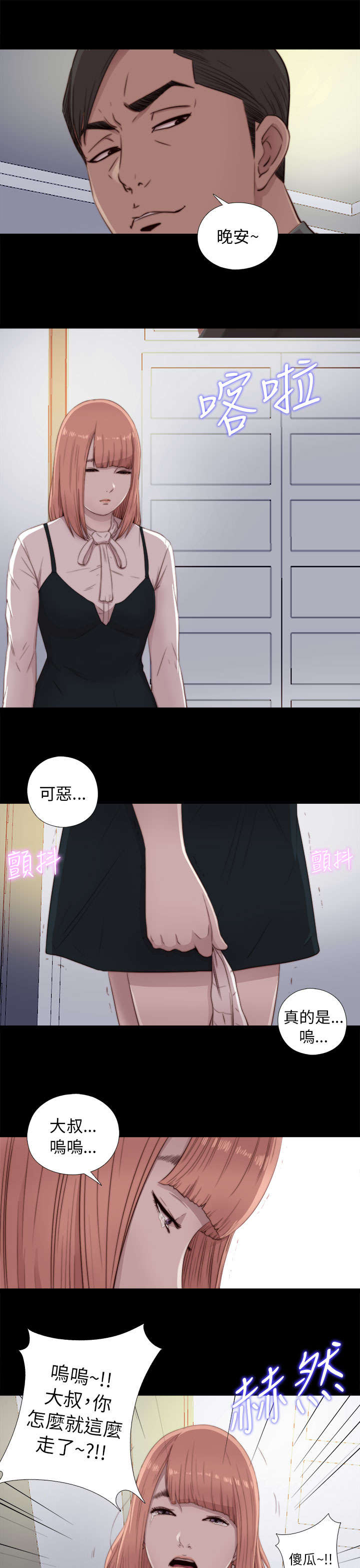 隔壁练瑜伽的夫妇漫画,第85章：识相一点2图