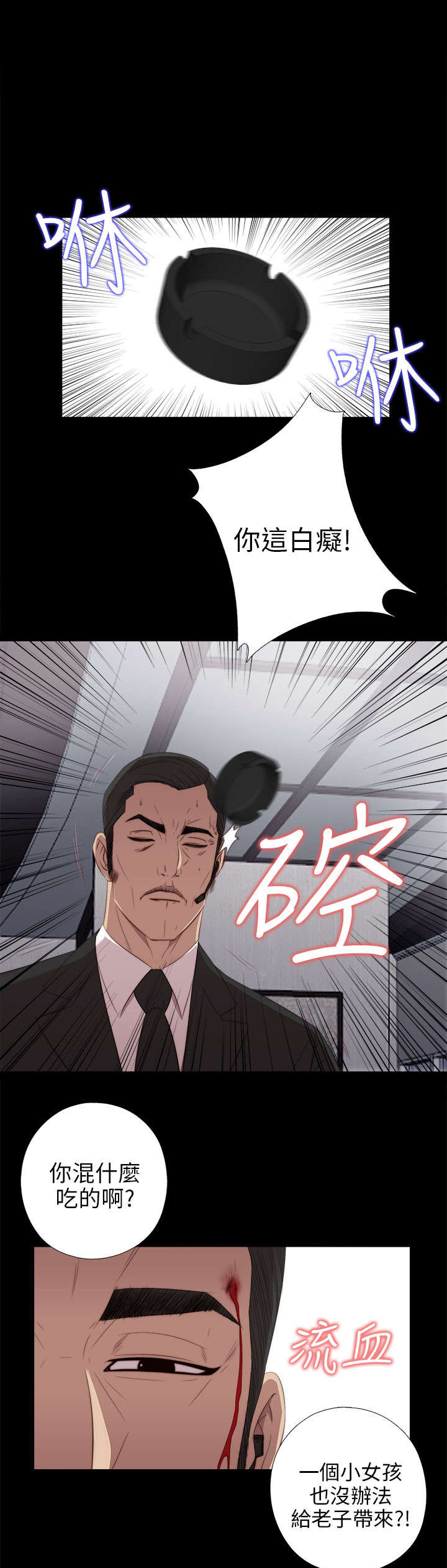 隔壁吴老师漫画,第45章：终于来了1图