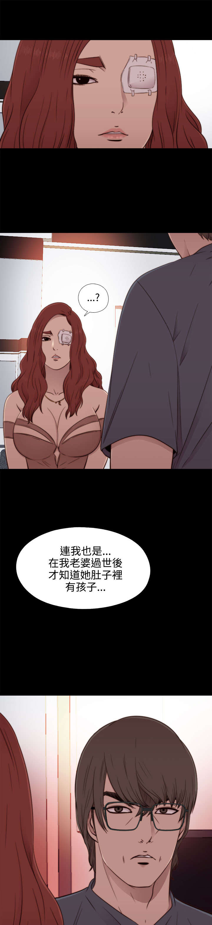 隔壁练习生漫画,第103章：揭中伤口1图