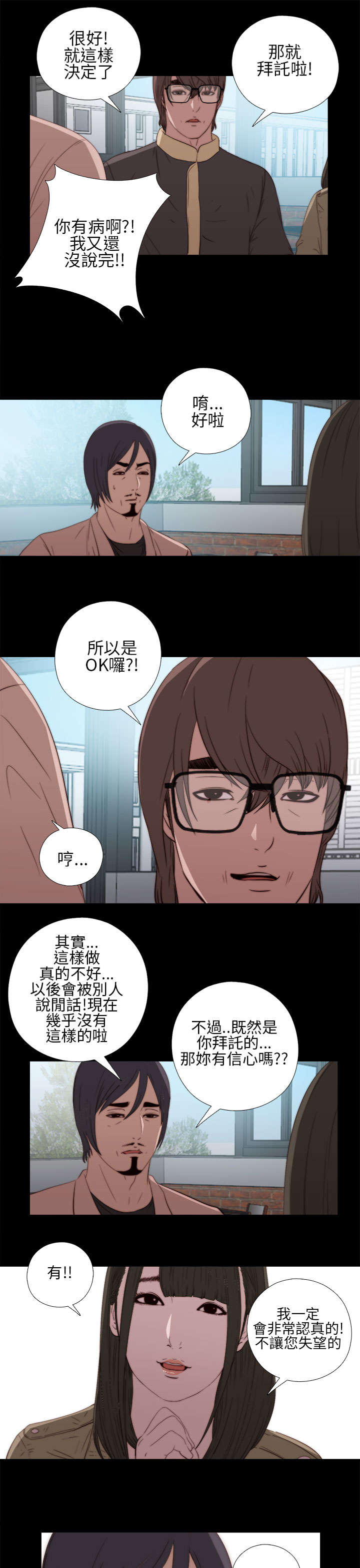 隔壁的甲方漫画,第26章：同样的话说两遍1图