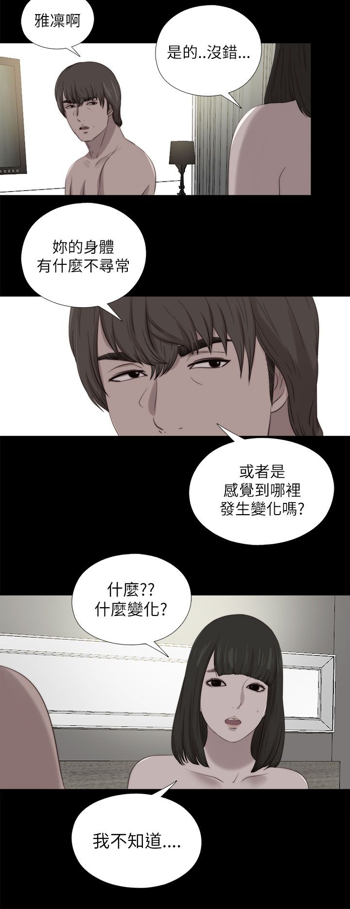 隔壁练字王漫画,第204章：做好准备2图