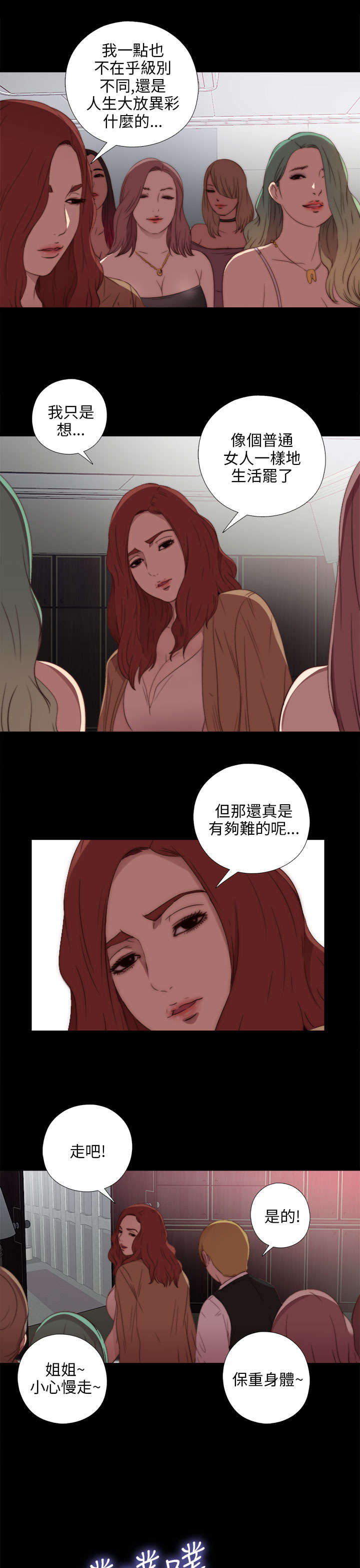 隔壁房间晚上老是吵怎么办漫画,第35章：拜托你别走1图