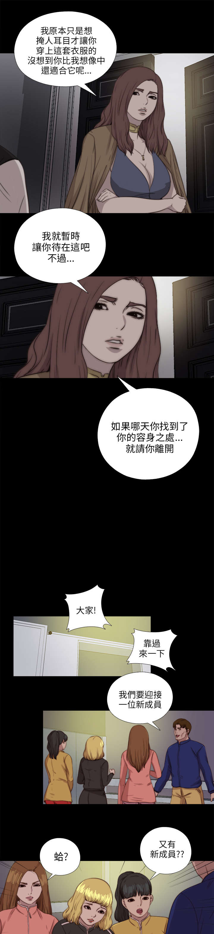 隔壁练瑜伽的夫妇漫画,第155章：初次相遇2图