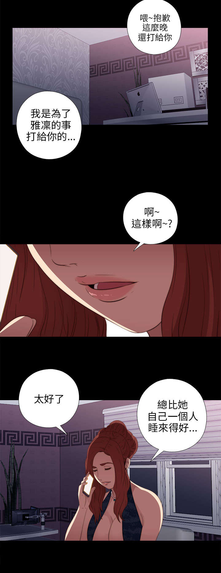 隔壁的甲方漫画,第44章：你这是干什么2图