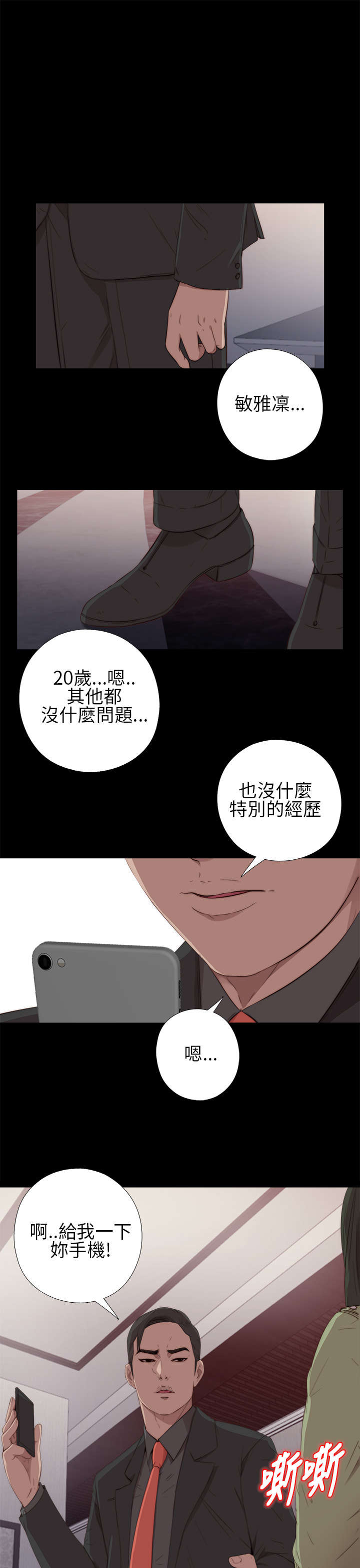 隔壁的甲方漫画,第31章：去把手机修好1图