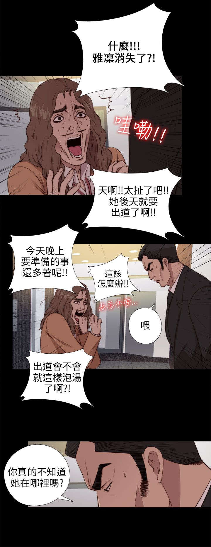 隔壁房间晚上老是吵怎么办漫画,第167章：线索2图