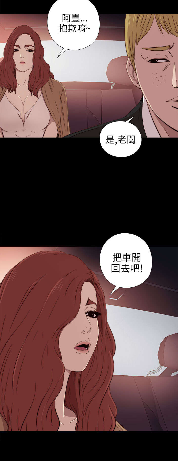 隔壁房间晚上老是吵怎么办漫画,第53章：发现2图