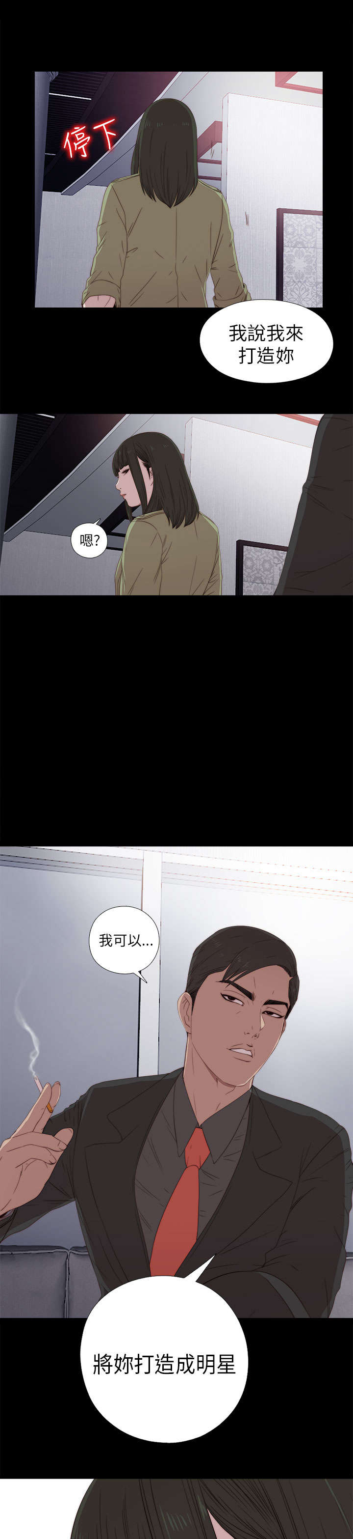 隔壁练瑜伽的夫妇漫画,第50章：你来了1图