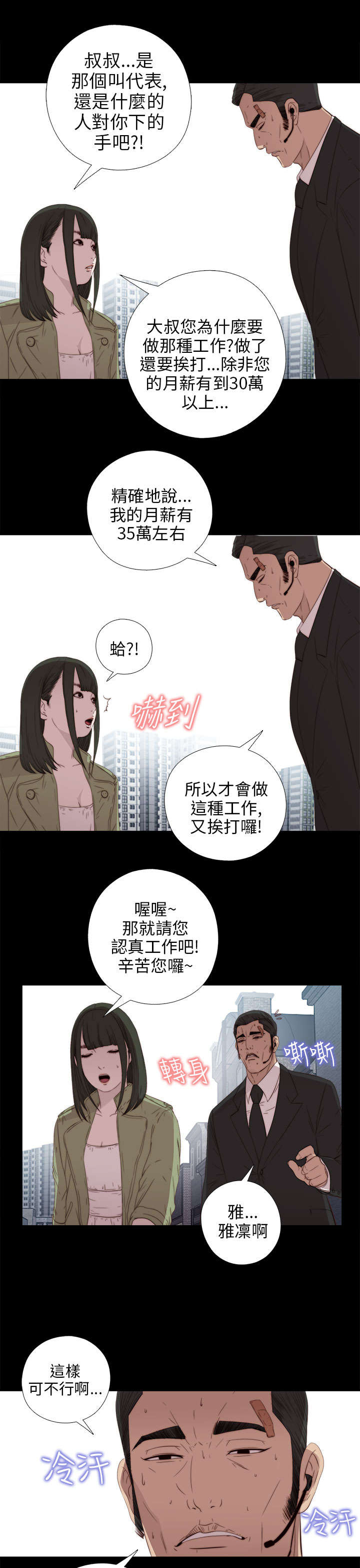 隔壁练瑜伽的夫妇漫画,第46章：偷窥1图