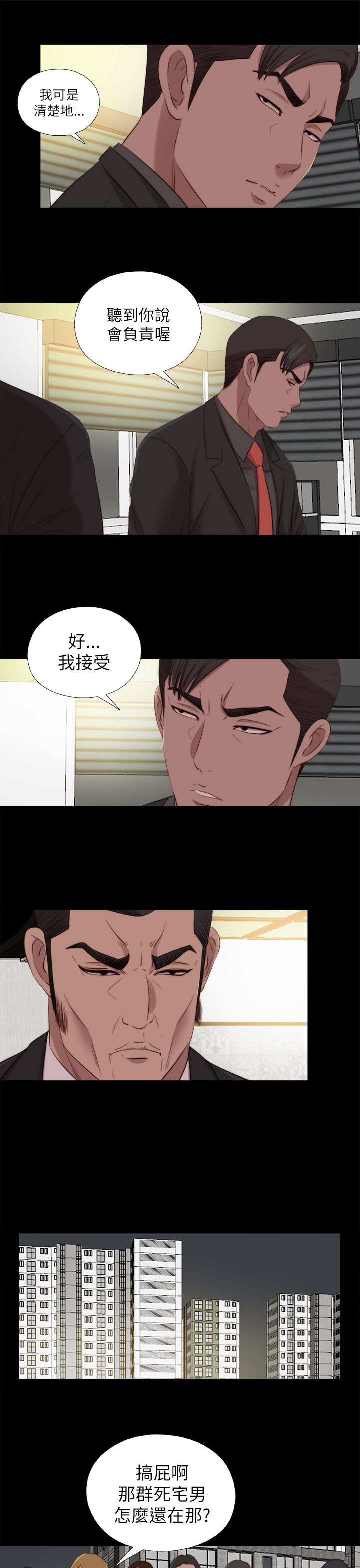 隔壁吴老师漫画,第210章：后援团2图