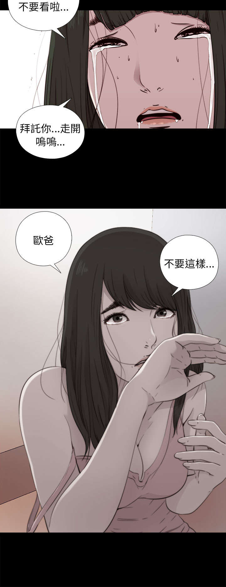 隔壁的甲方漫画,第99章：不要哭了2图