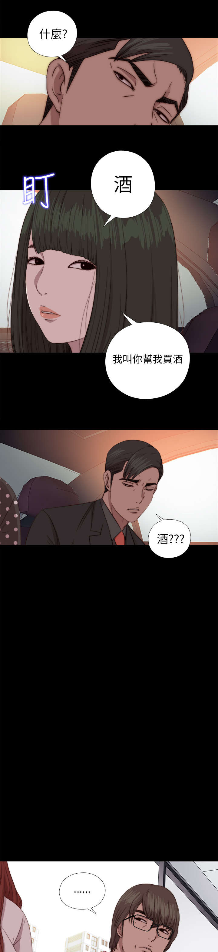 隔壁小王出国寻妻记漫画,第136章：不喜欢女团1图