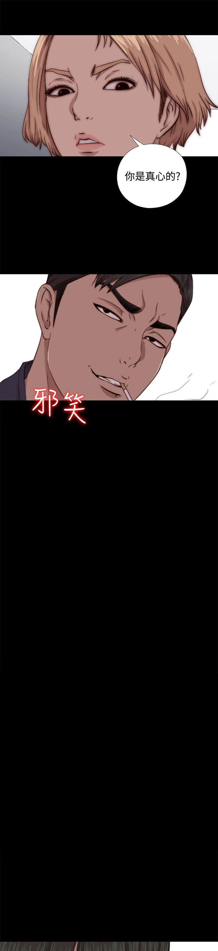 隔壁练习生漫画,第123章：没地方去了2图