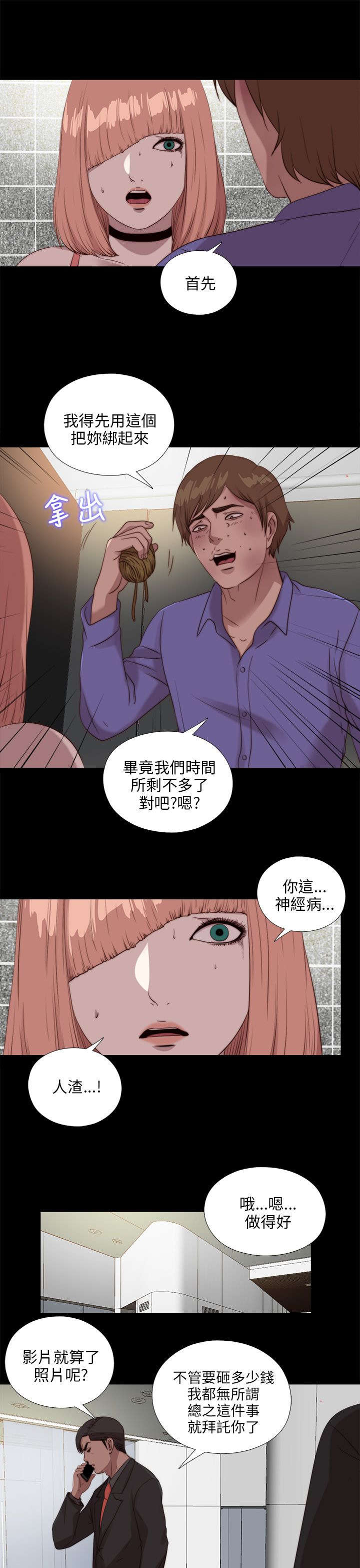 隔壁练瑜伽的夫妇漫画,第184章：威胁1图