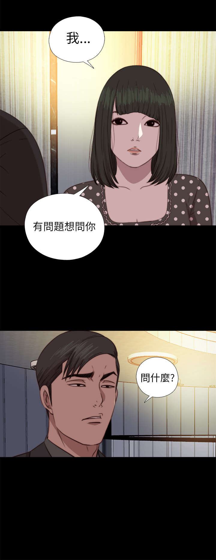 隔壁的甲方漫画,第138章：喝醉1图