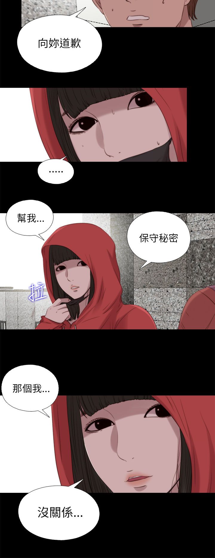 隔壁的甲方漫画,第211章：正确的选择2图