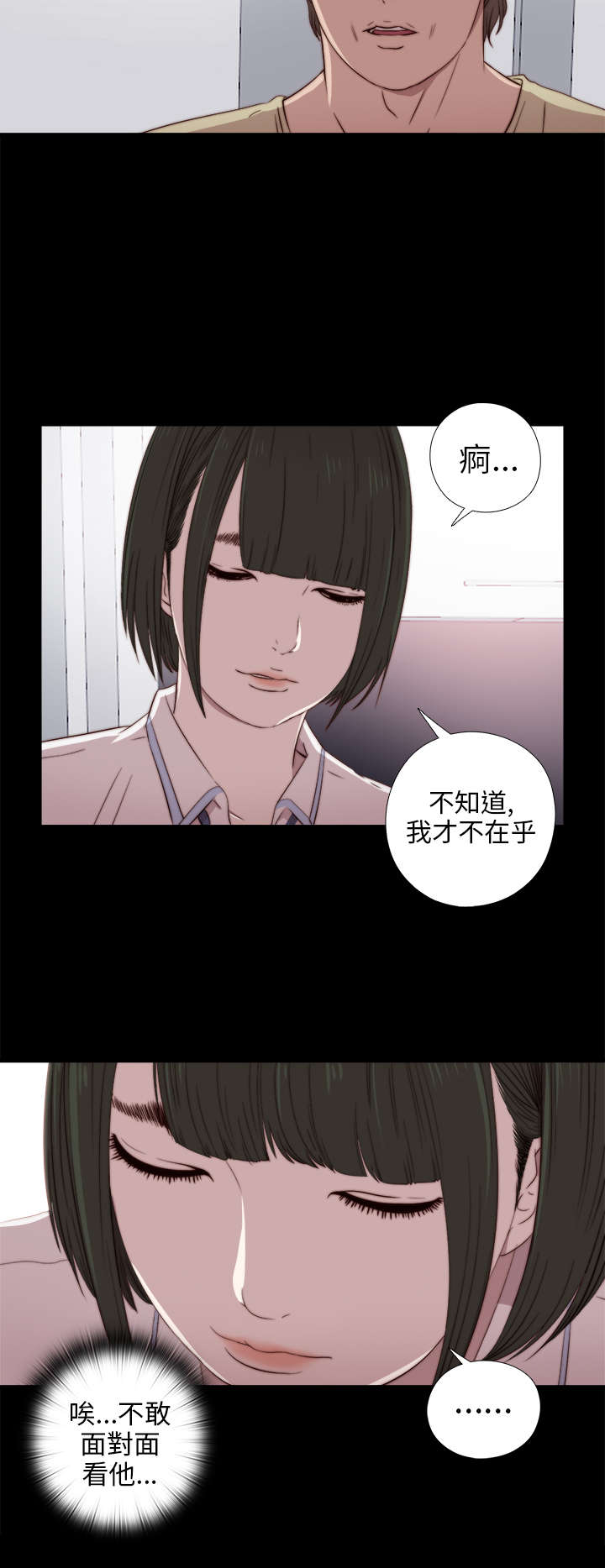 隔壁练字王漫画,第55章：尴尬2图