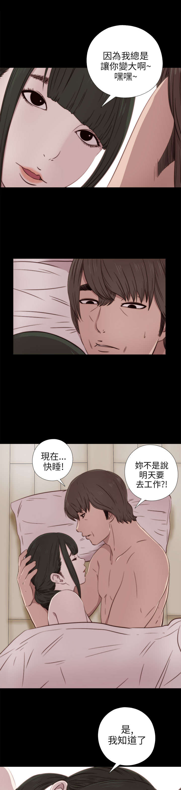 隔壁练字王漫画,第65章：痛苦的过去1图