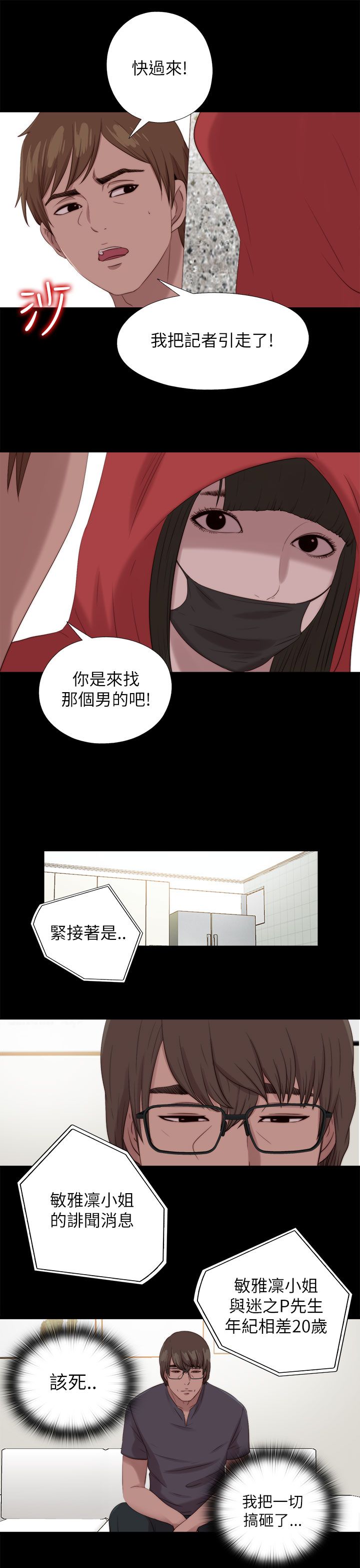 隔壁吴老师漫画,第210章：后援团2图