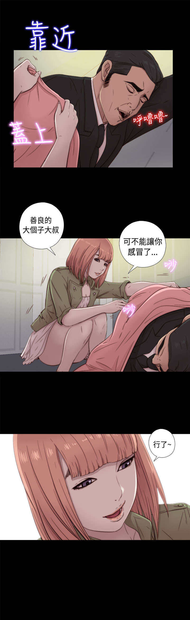 隔壁练瑜伽的夫妇漫画,第87章：是不是真的2图
