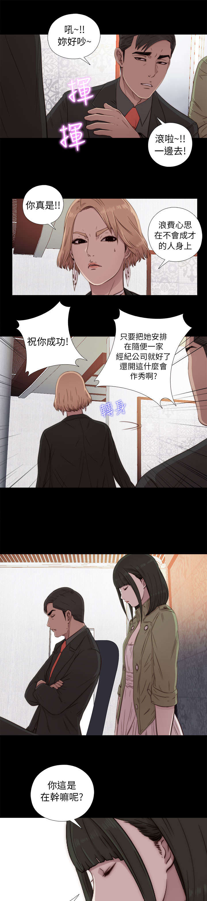 隔壁的甲方漫画,第78章：顶嘴的样子1图