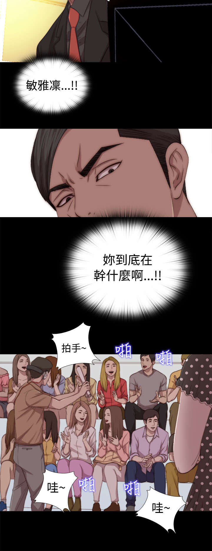 隔壁吴老师漫画,第129章：唱歌2图