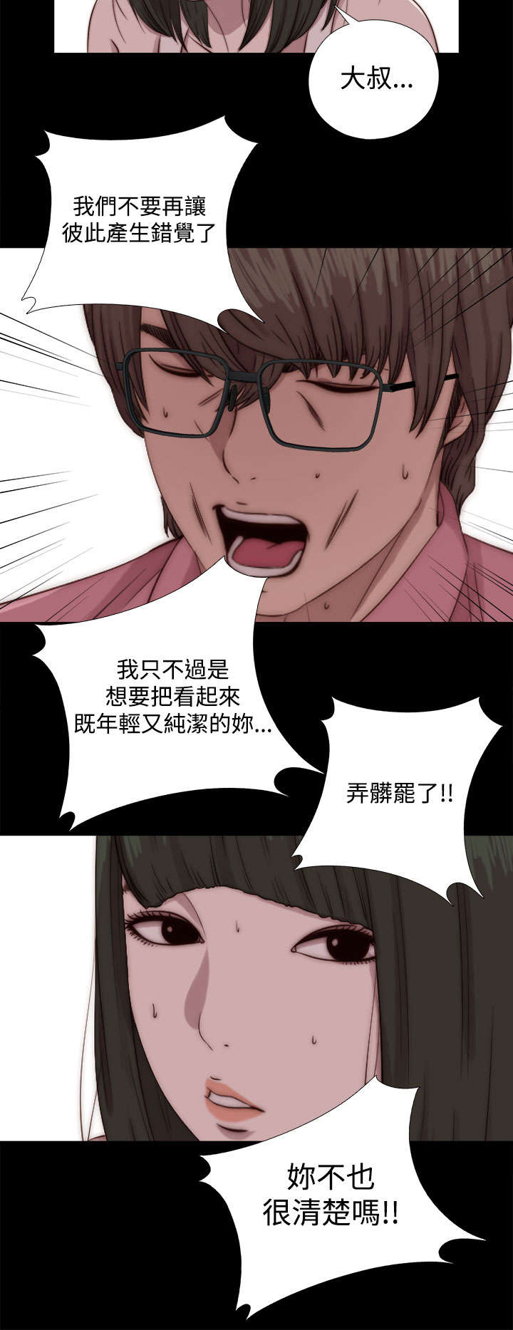 隔壁小王出国寻妻记漫画,第125章：你走吧2图