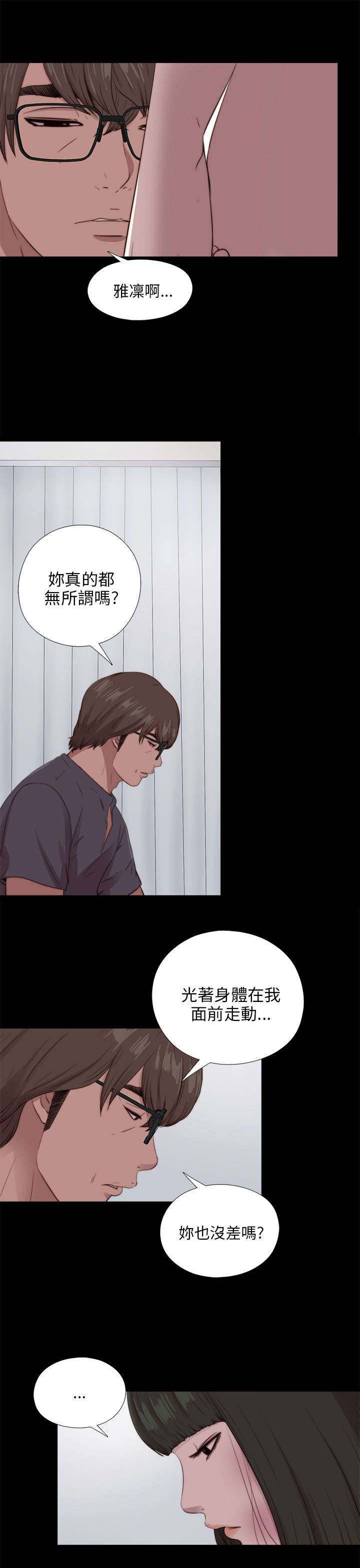 隔壁练瑜伽的夫妇漫画,第172章：照顾1图