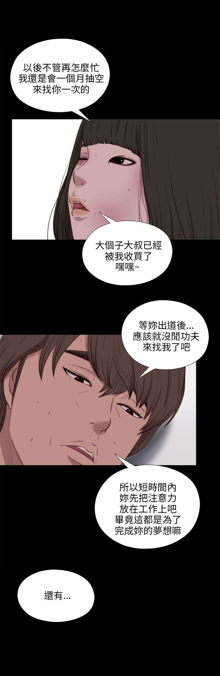 隔壁练字王漫画,第174章：一年前的那天2图