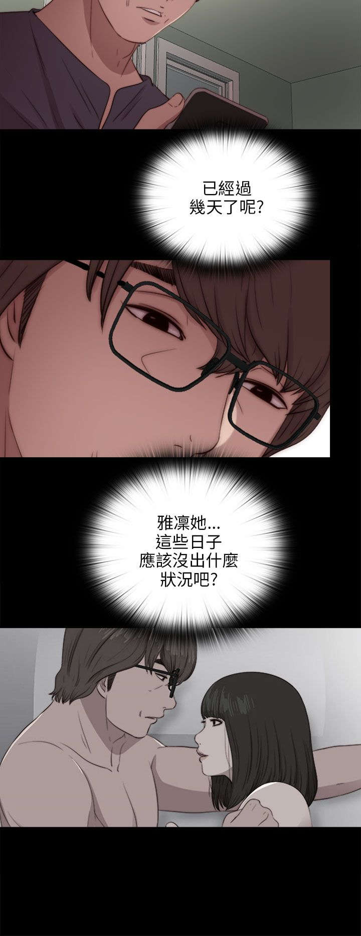 隔壁练瑜伽的夫妇漫画,第162章：出道2图