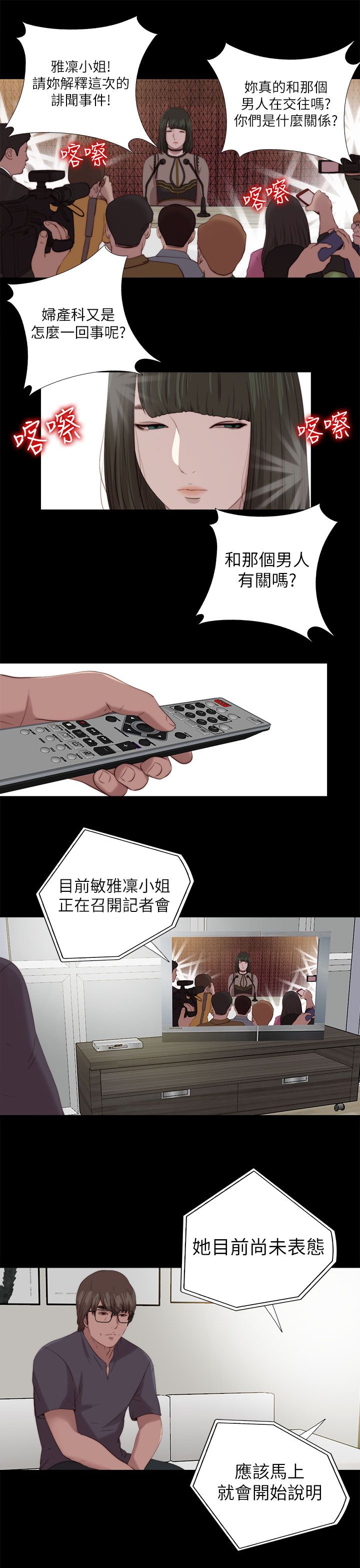 隔壁练瑜伽的夫妇漫画,第211章：正确的选择1图