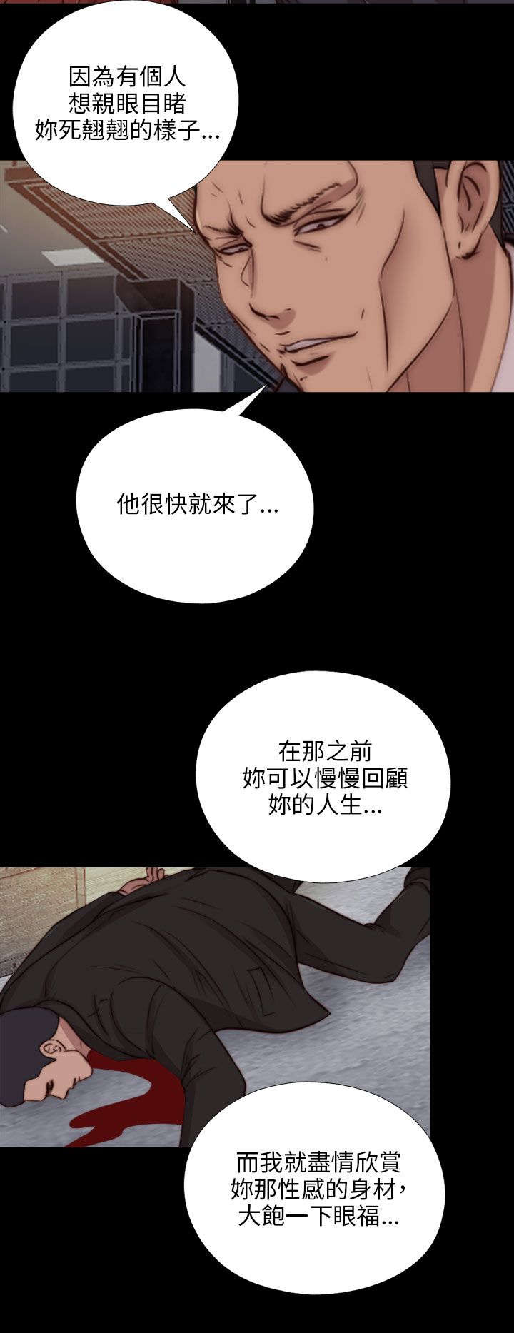 隔壁的甲方漫画,第154章：挟持2图