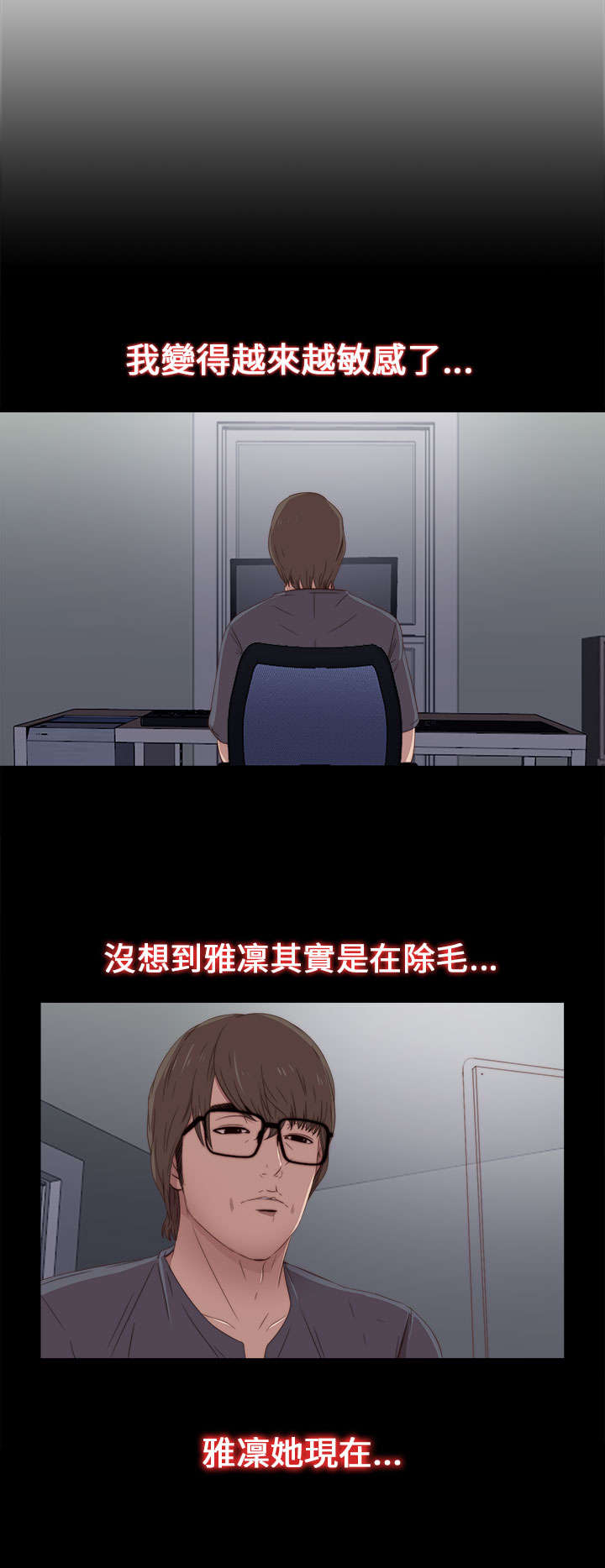 隔壁练瑜伽的夫妇漫画,第43章：剃须刀1图