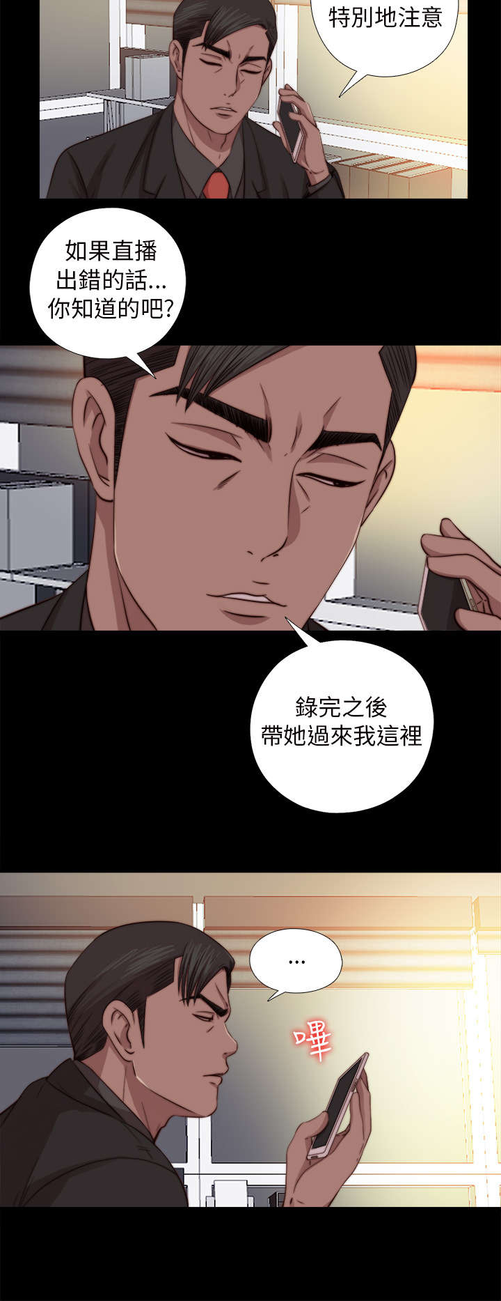 隔壁练字王漫画,第127章：真的结束了吗2图