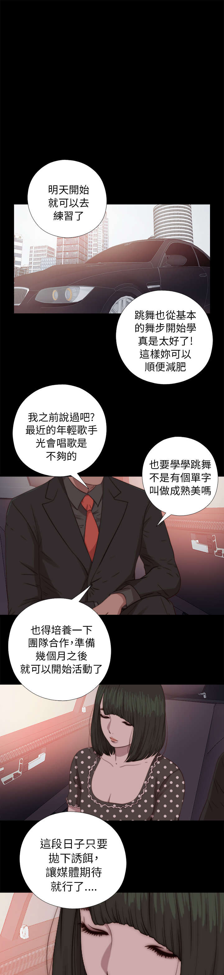 隔壁小王出国寻妻记漫画,第136章：不喜欢女团1图